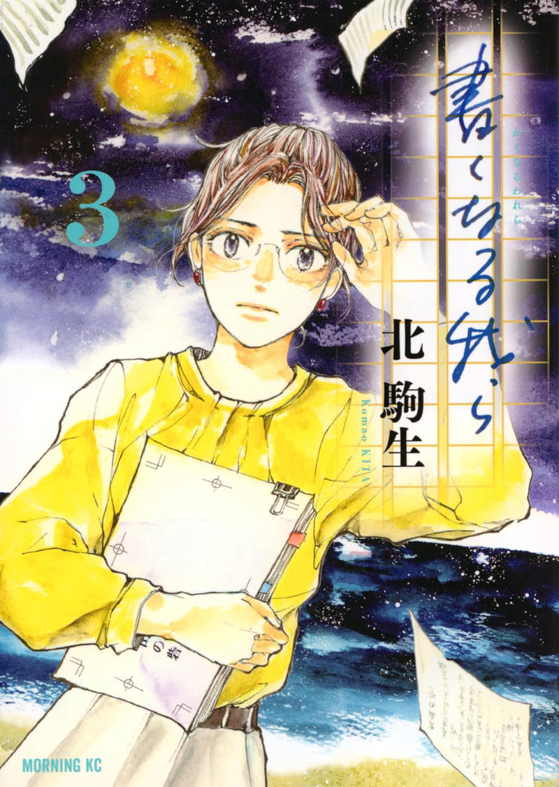 Kaku naru Warera 3
