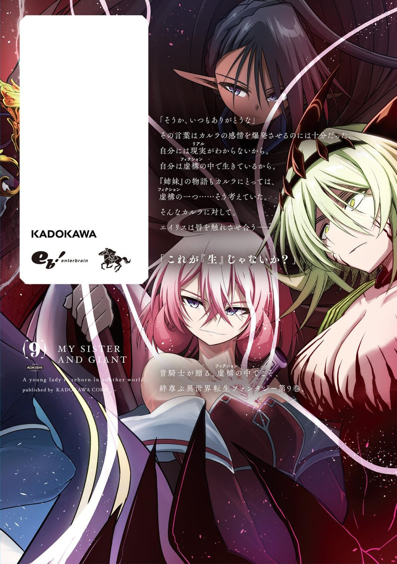 Onee-sama to Watashi: Ojou-sama ga Isekai Tensei 9