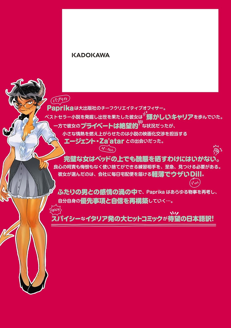 Sweet Paprika 2 (Japanese Edition)