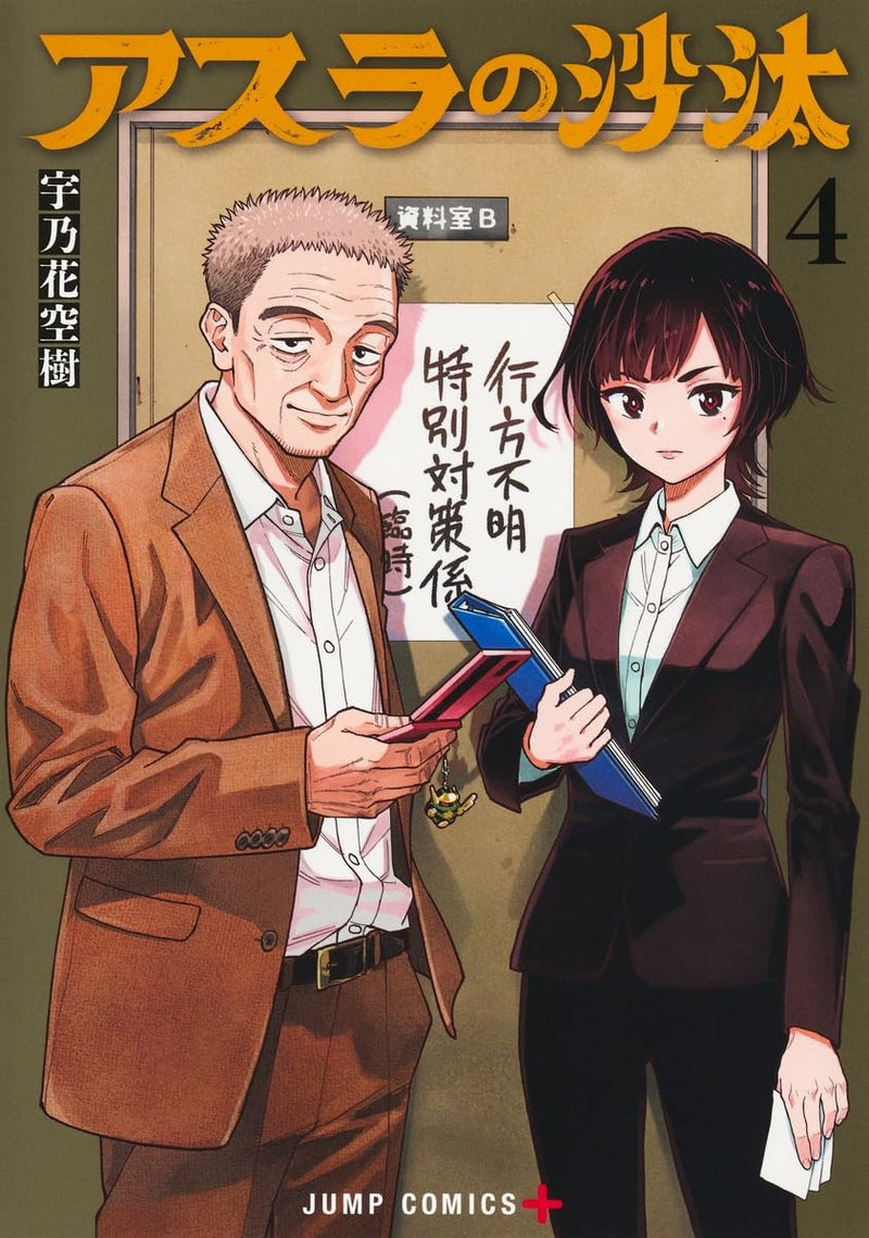 Asura's Verdict (Asura no Sata) 4