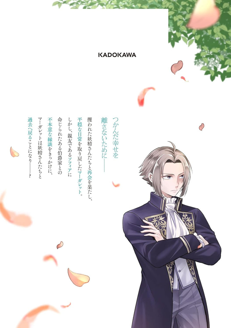 Gimai ga Seijo Dakara to Konyaku Hakisaremashita ga, Watashi wa Yousei no Itoshigo desu 6