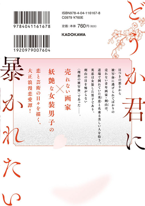 Douka Kimi ni Abakaretai 1