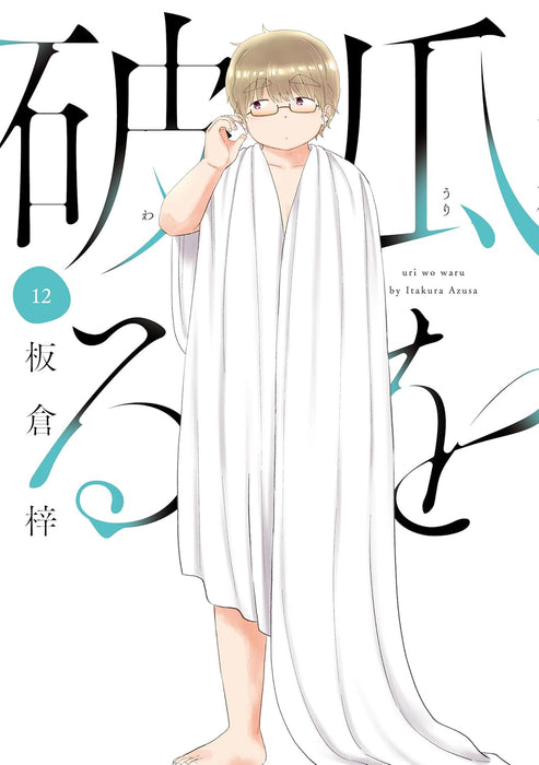 Uri wo Waru 12