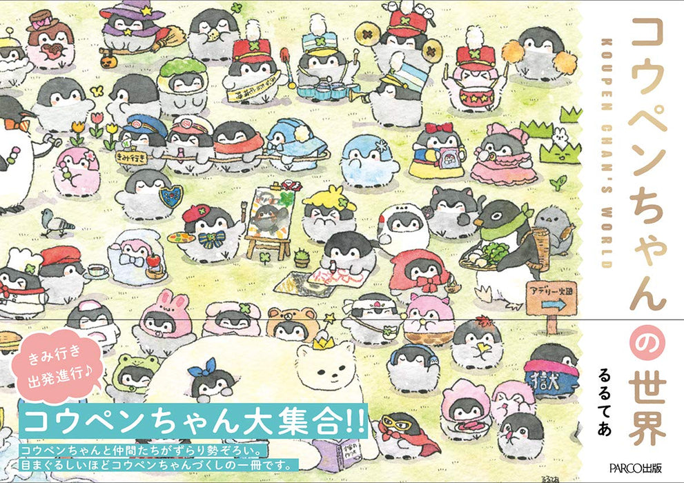 Koupen-chan no Sekai