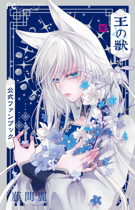 Ou no Kemono Official Fan Book