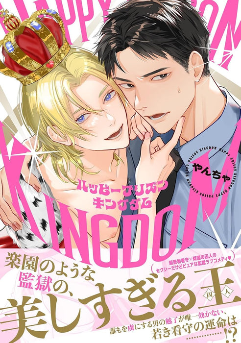 Happy Prison Kingdom