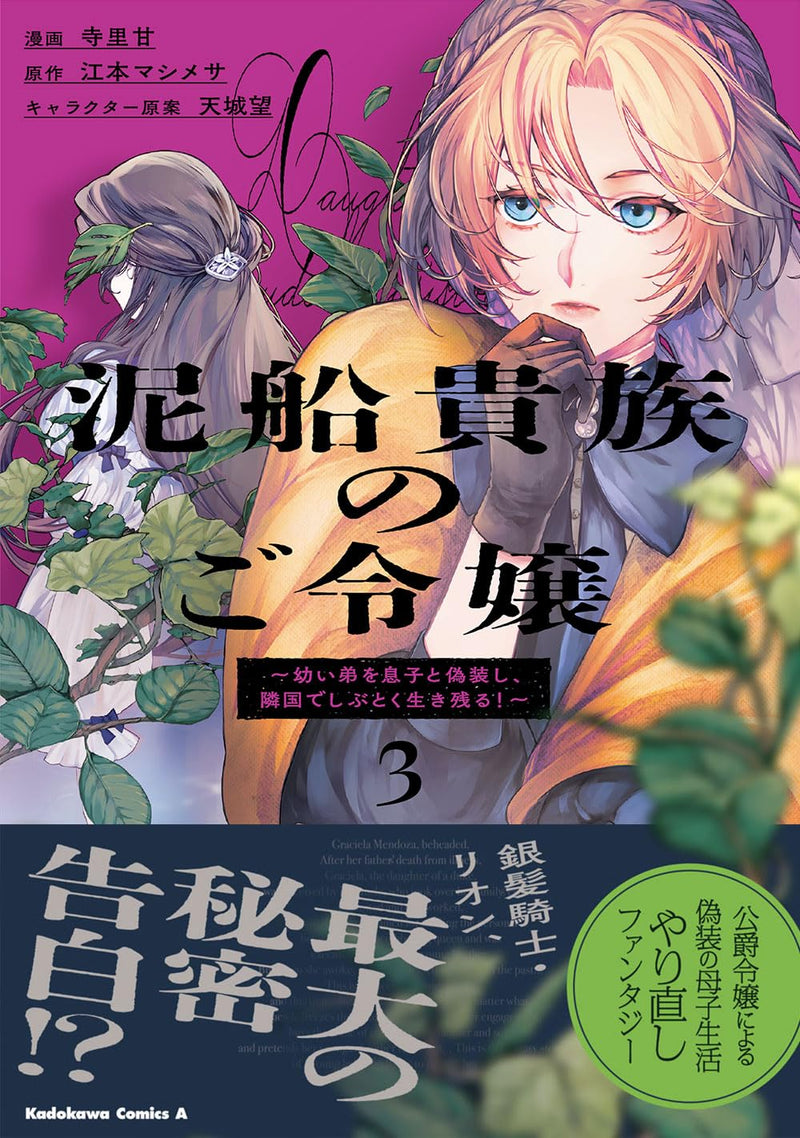 Dorobune Kizoku no Goreijou - Osanai Otouto wo Musuko to Gisoushi, Ringoku de Shibutoku Ikinokoru! - 3