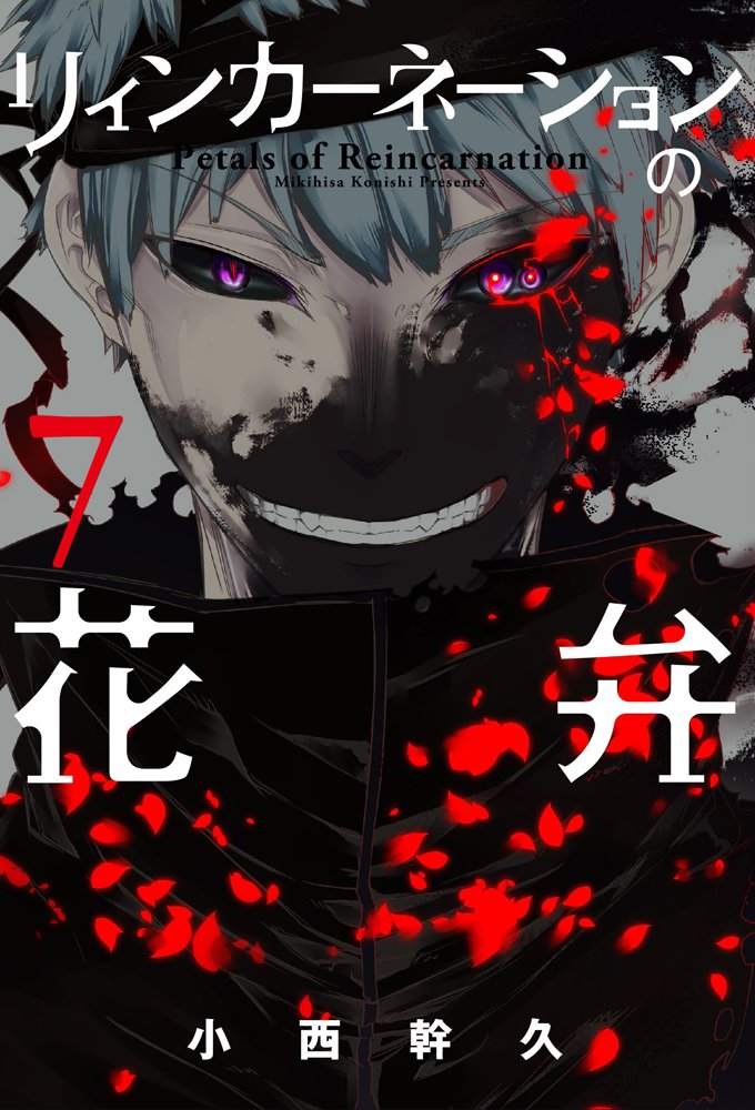 Petals of Reincarnation (Reincarnation no Kaben) 7
