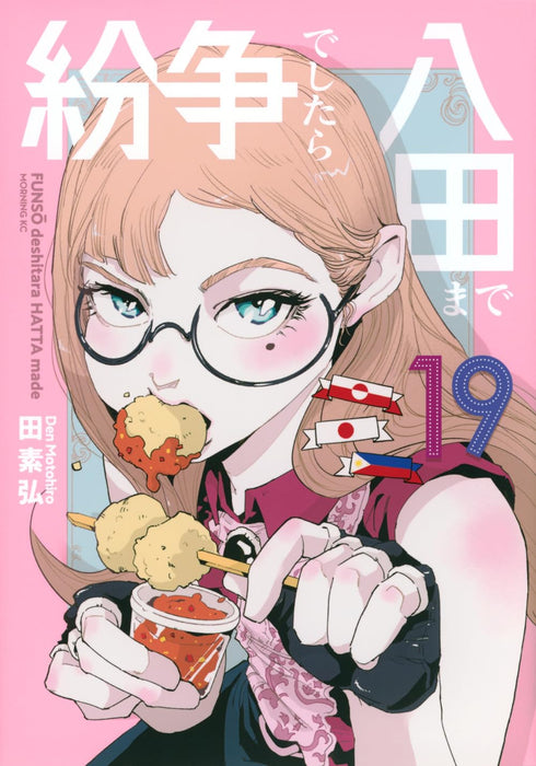 Funsou Deshitara Hatta Made 19