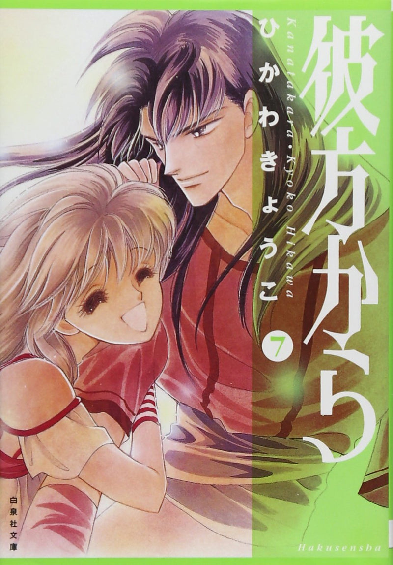 From Far Away (Kanata kara) 7 (Bunko Edition)