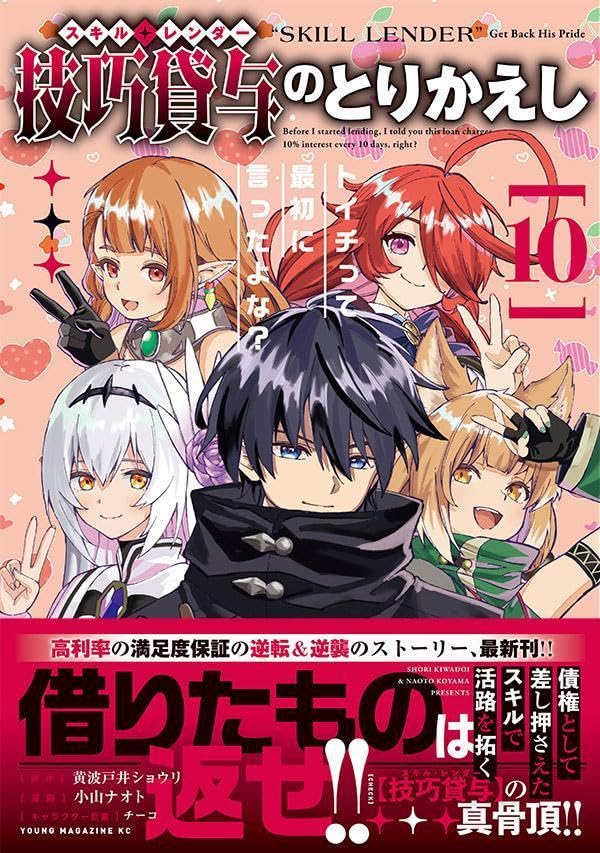 Skill Lender no Torikaeshi: Toichi tte Saisho ni Itta yo na? 10