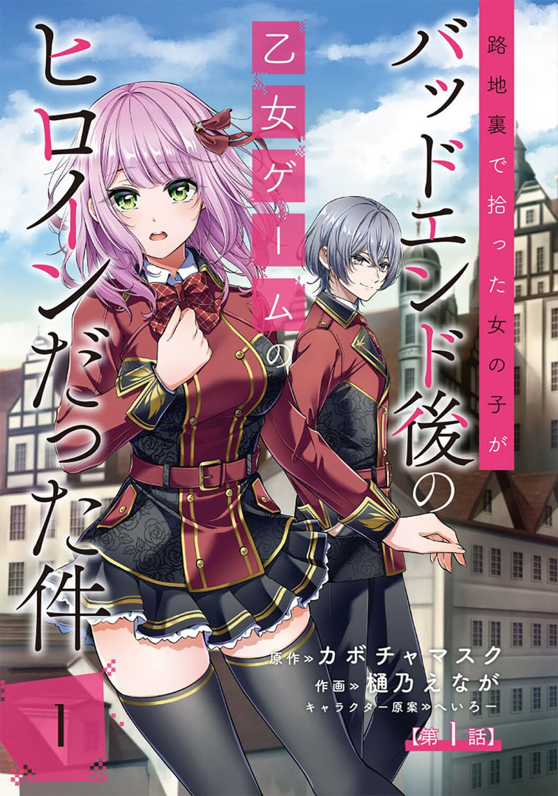 Rojiura de Hirotta Onnanoko ga Bad End Go no Otome Game no Heroine Datta Ken 1