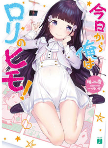 Kyou Kara Ore wa Loli no Himo! (Light Novel)