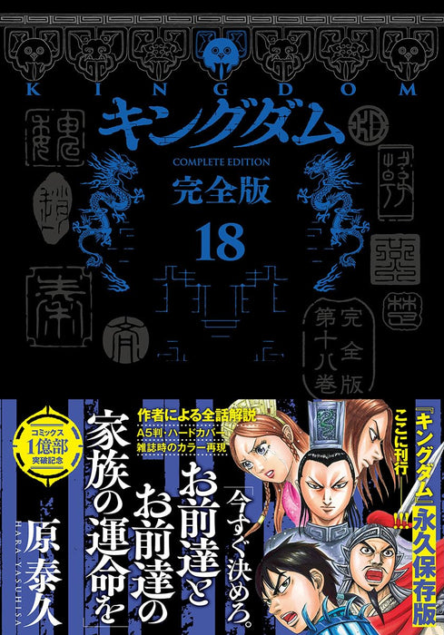 Kingdom Complete Edition 18