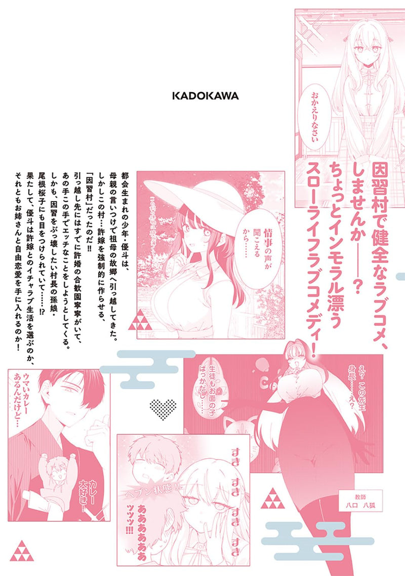 Love Is Hard in the Village (Inaka de Koi wa Muzukashii!?) 1