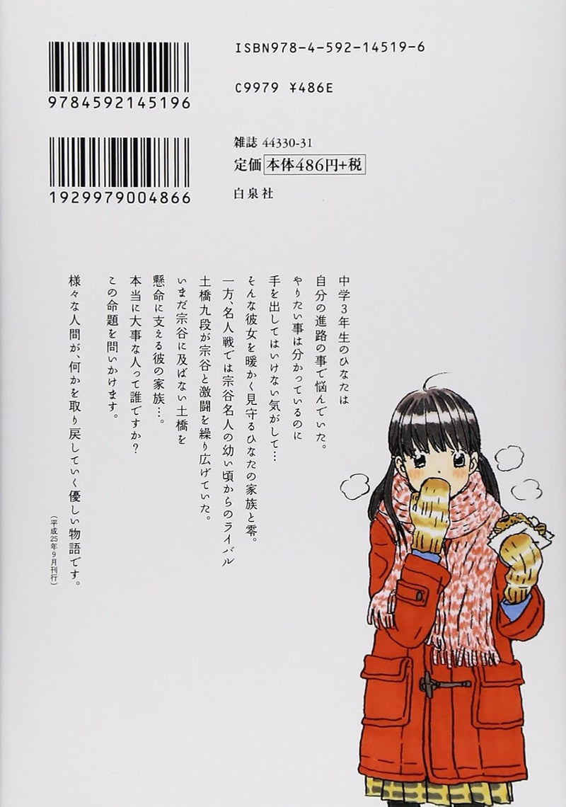 March Comes In like a Lion (3-gatsu no Lion) 9