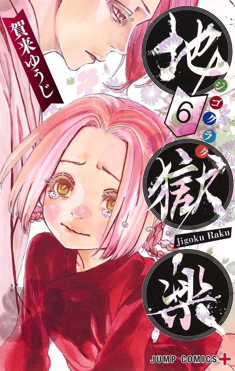Hell's Paradise: Jigokuraku 6