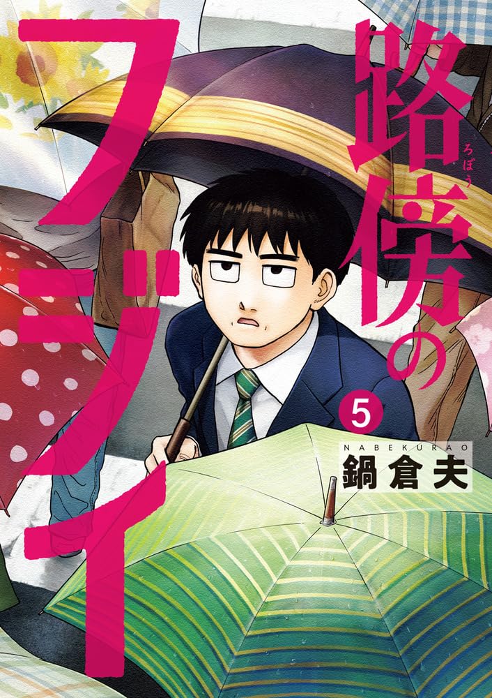 Robou no Fujii 5