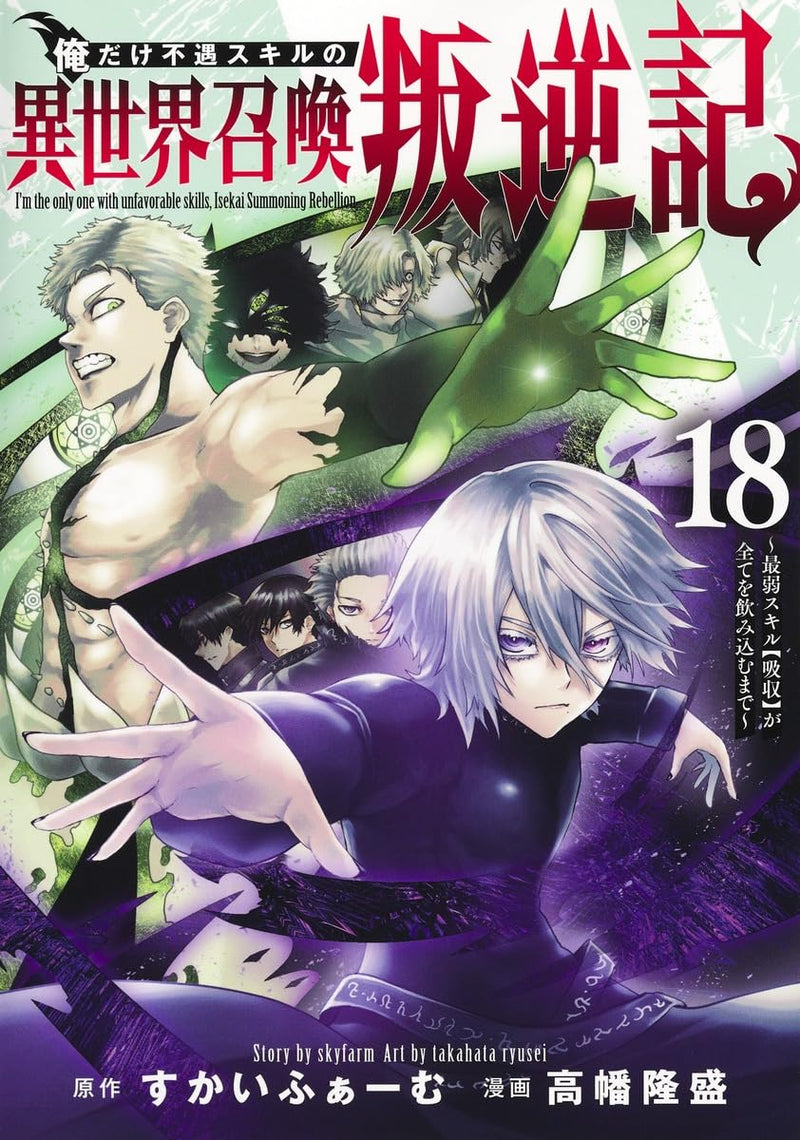 Ore dake Fuguu Skill no Isekai Shoukan Hangyakuki 18