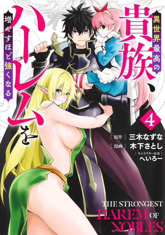 Isekai Saikou no Kizoku, Harem wo Fuyasu Hodo Tsuyoku Naru 4