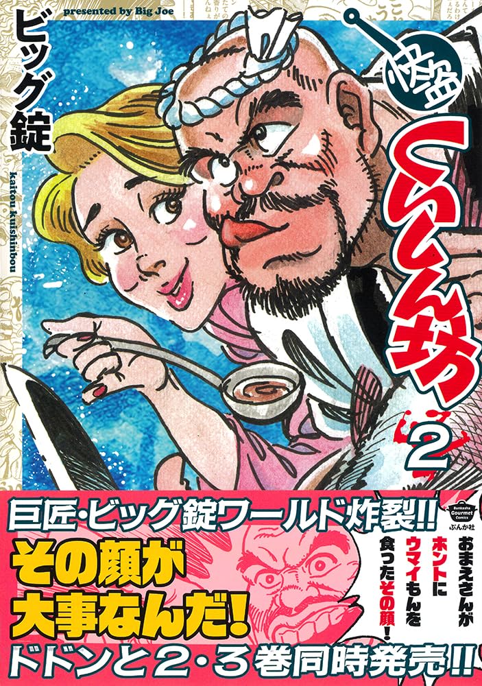 Kaitou Kuishinbou 2
