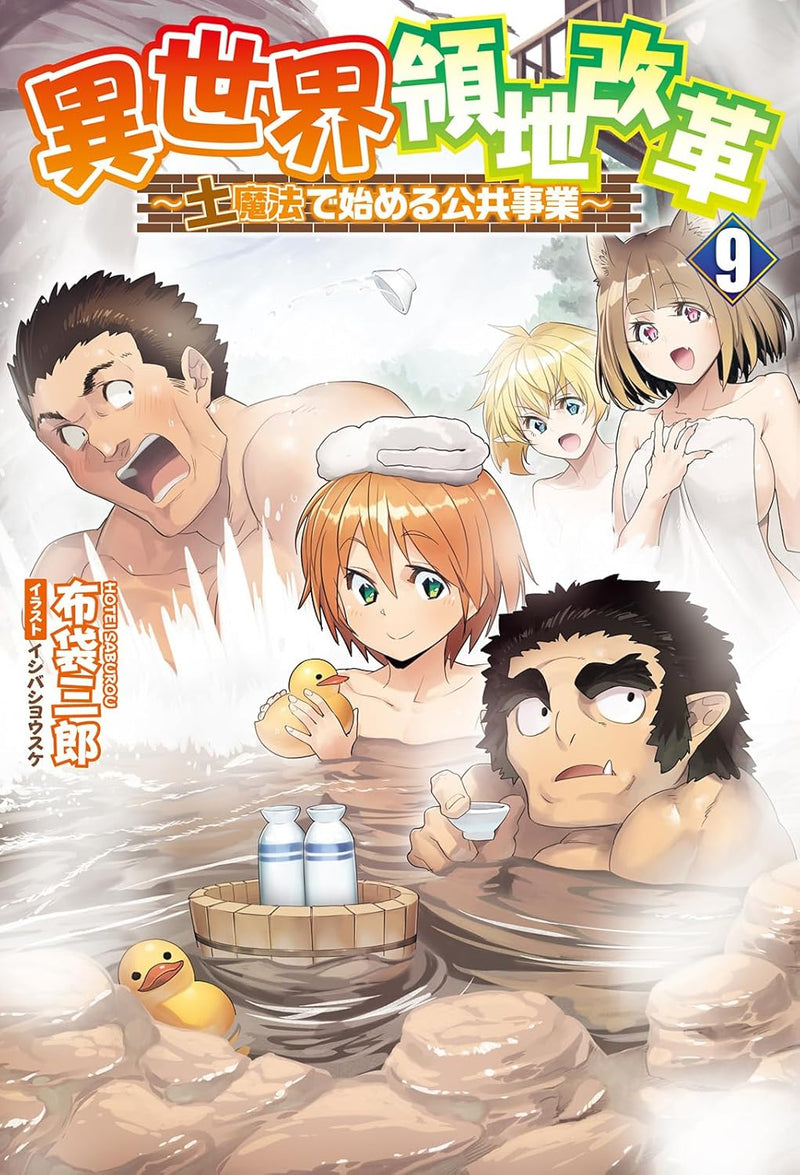 Isekai Ryouchi Kaikaku - Tsuchi Mahou de Hajimeru Koukyou Jigyou - 9 (Light Novel)