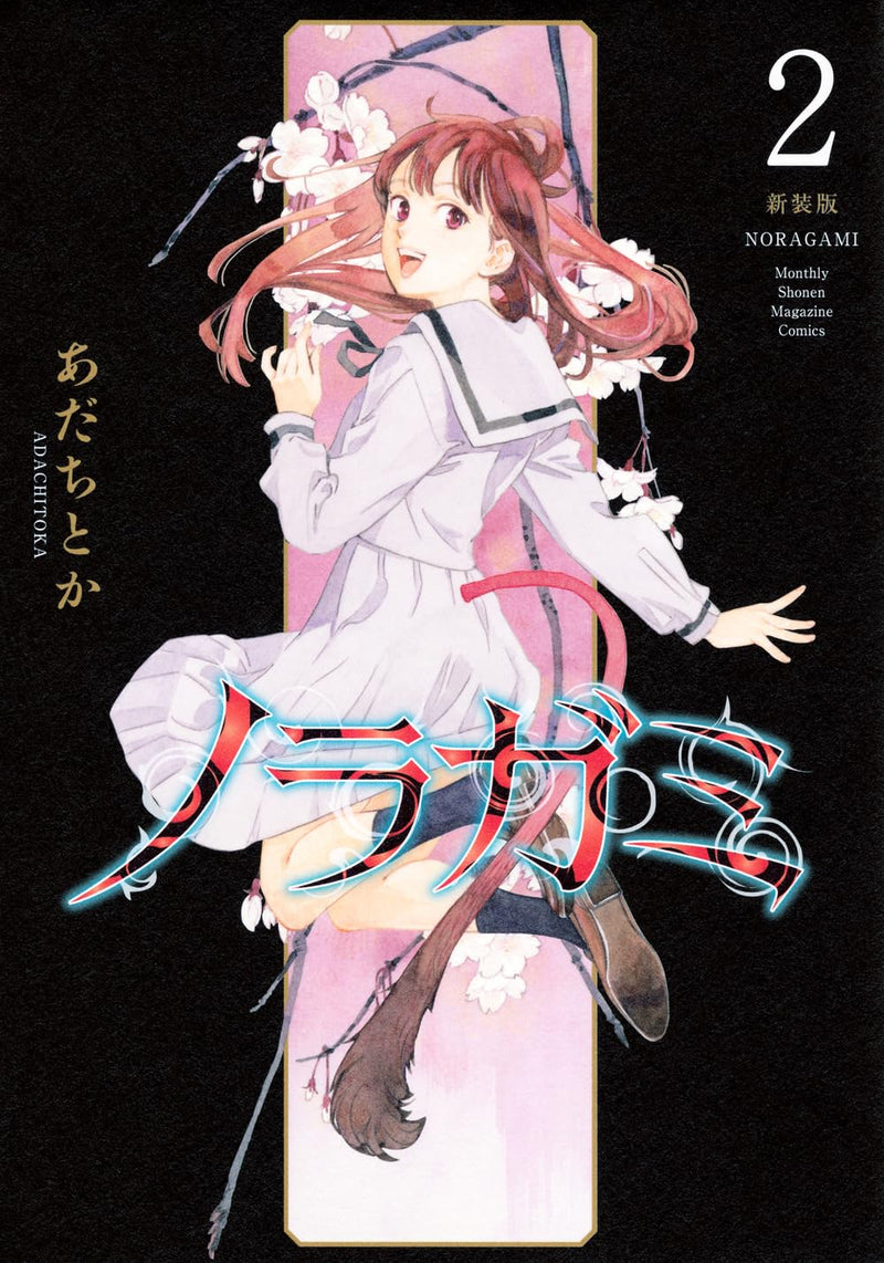 Noragami New Edition 2