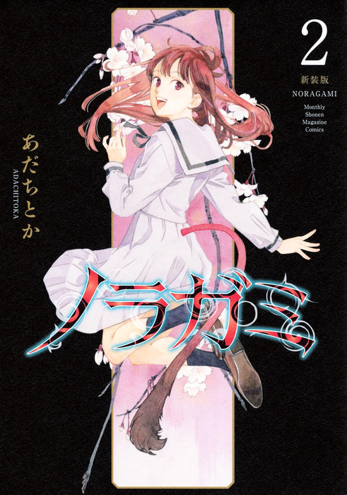 Noragami New Edition 2