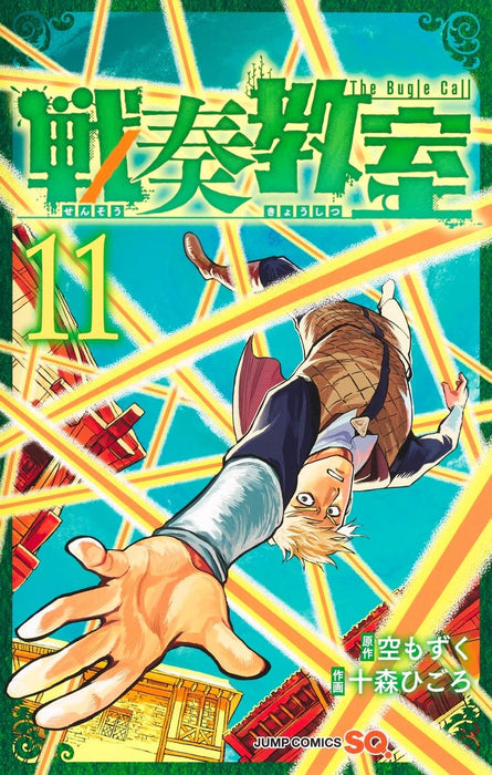 The Bugle Call (Sensou Kyoushitsu) 11