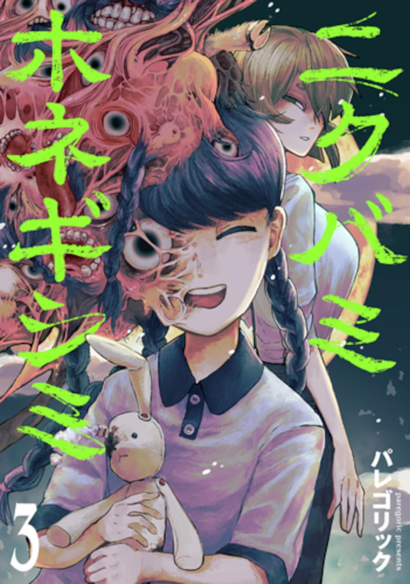 Nikubami Honegishimi 3