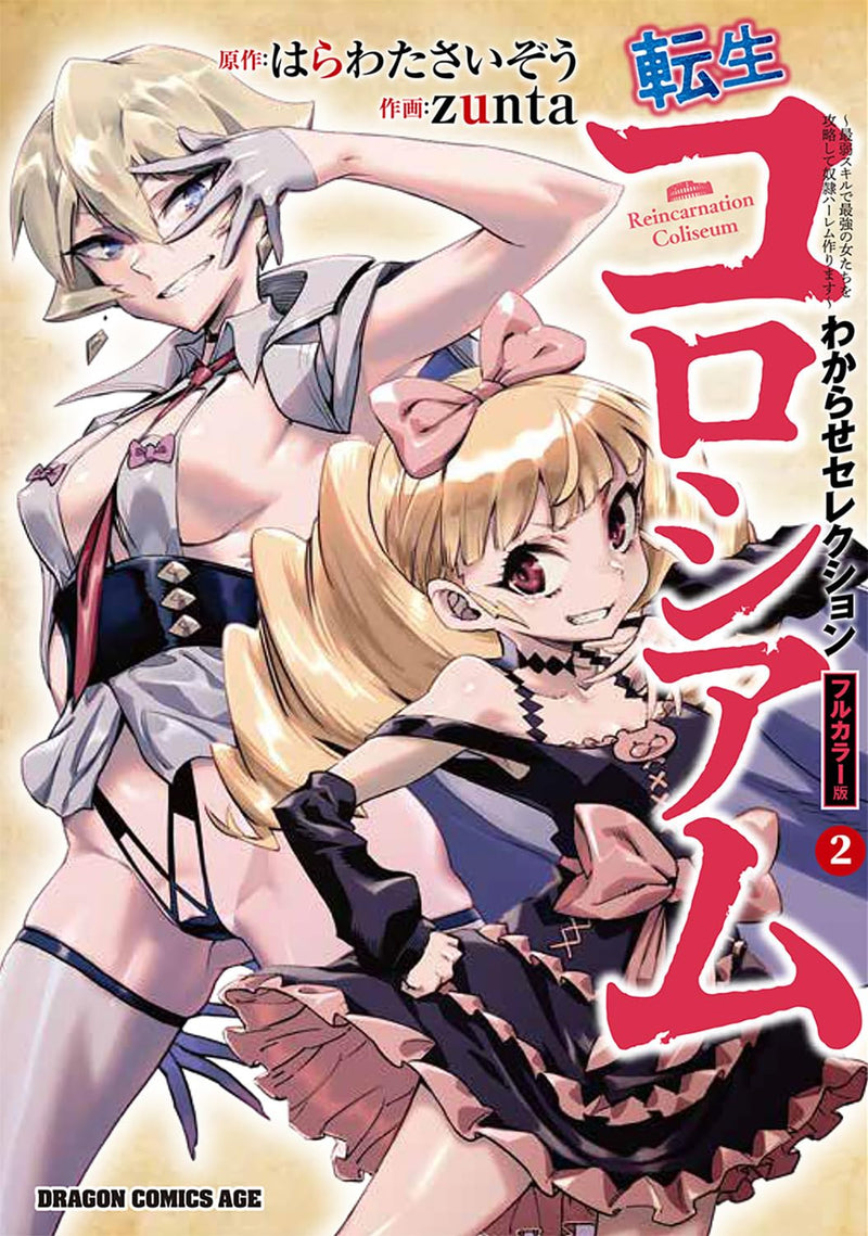 Tensei Colosseum: Saijaku Skill de Saikyou no Onna-tachi wo Kouryaku shite Dorei Harem Tsukurimasu: Wakarase Selection Full-Color Edition 2