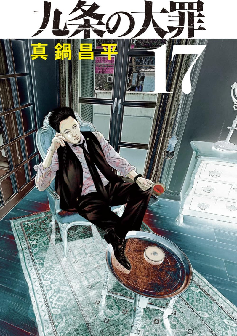 Kujou no Taizai 17