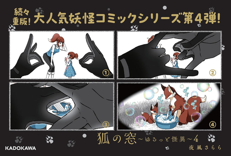 Kitsune no Mado - Yurutto Kaii - 4