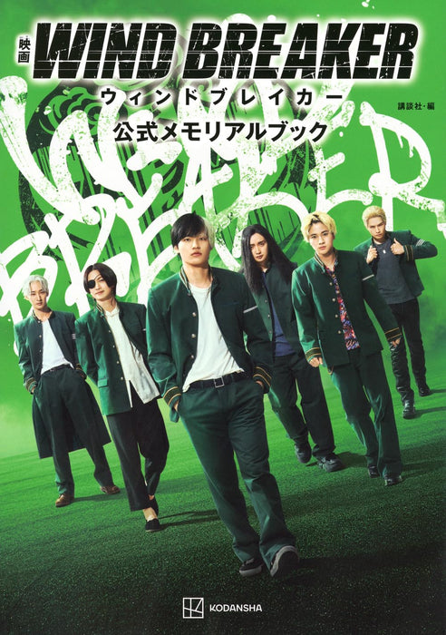 Movie WIND BREAKER Official Memorial Book