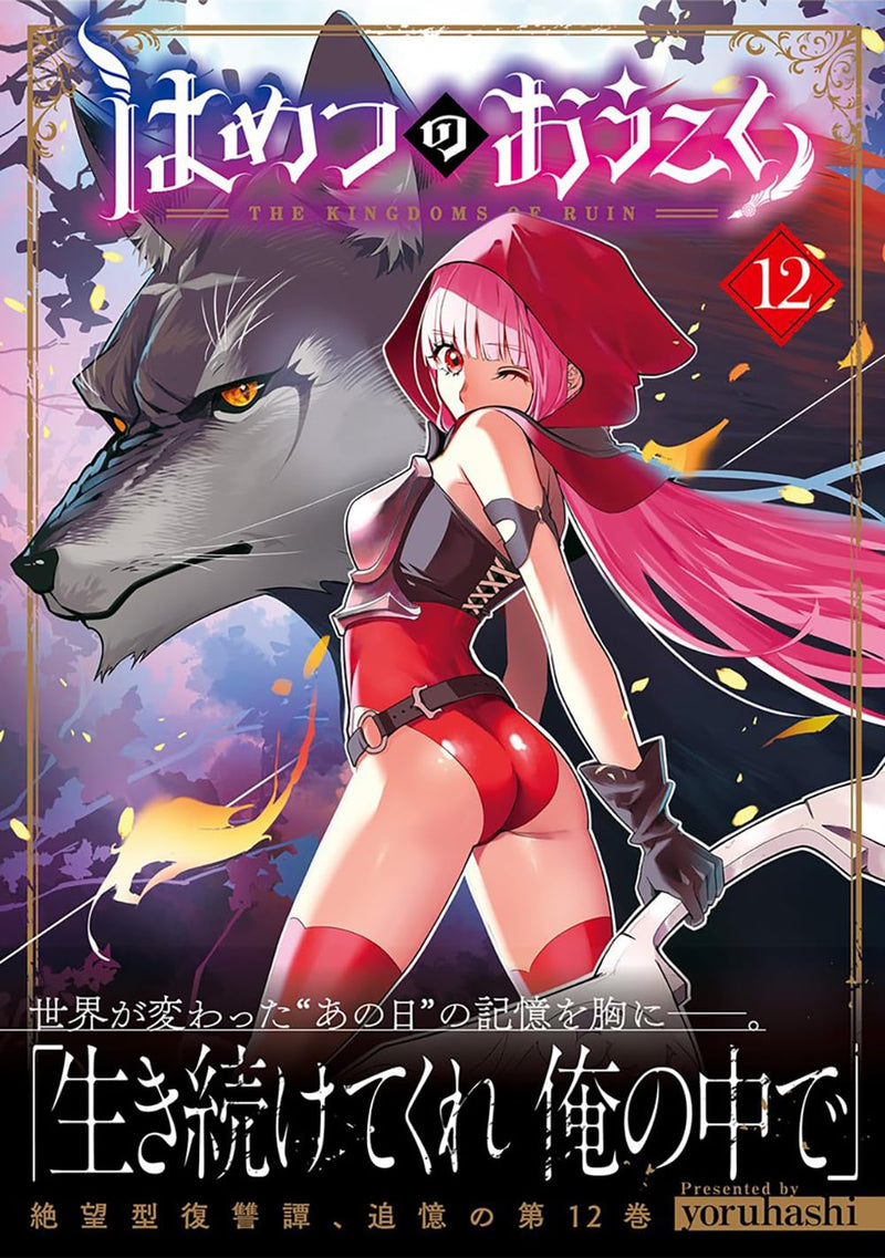 The Kingdoms of Ruin (Hametsu no Oukoku) 12