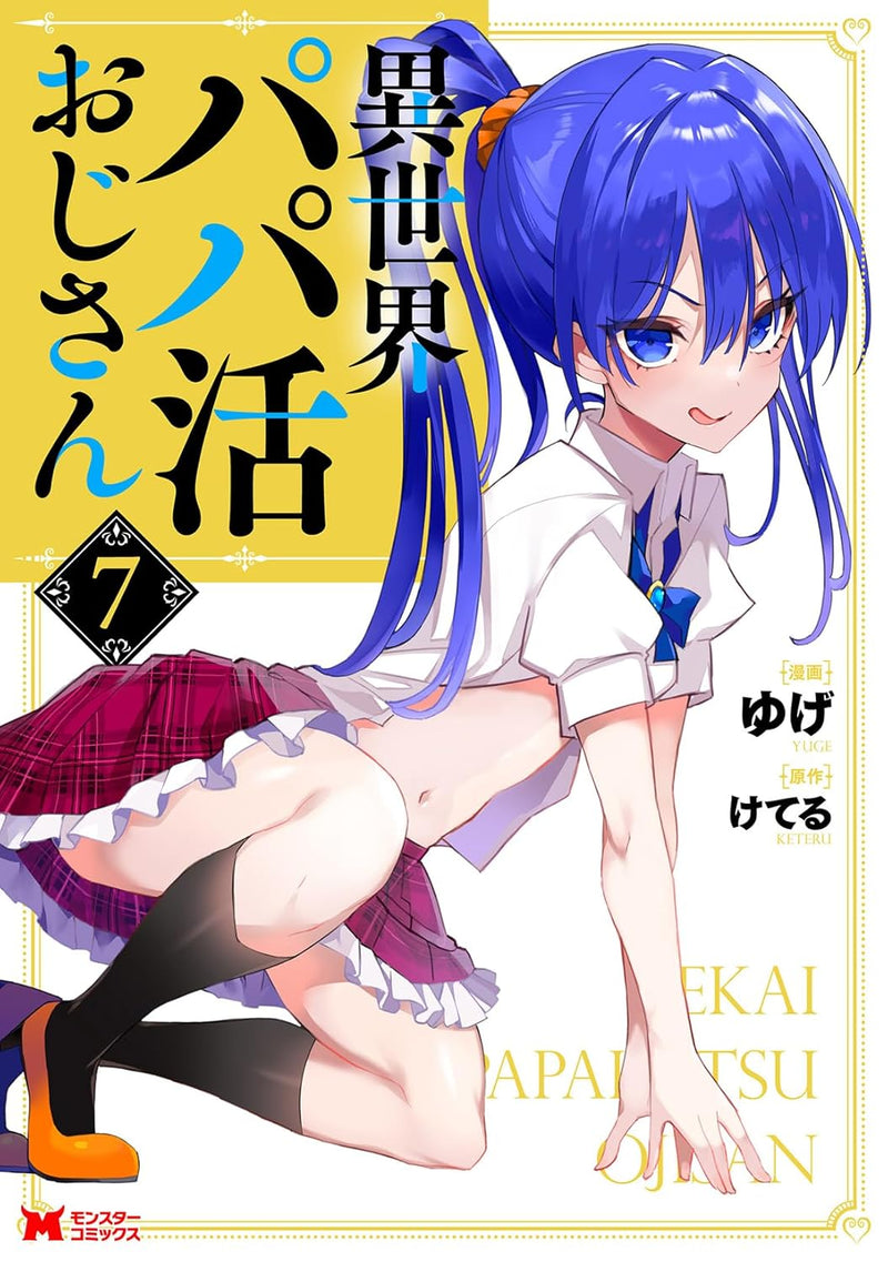 Isekai Papa Katsu Oji-san 7