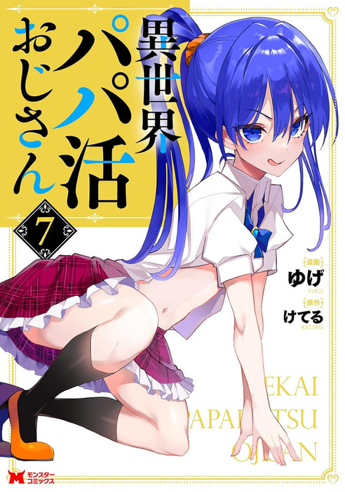 Isekai Papa Katsu Oji-san 7