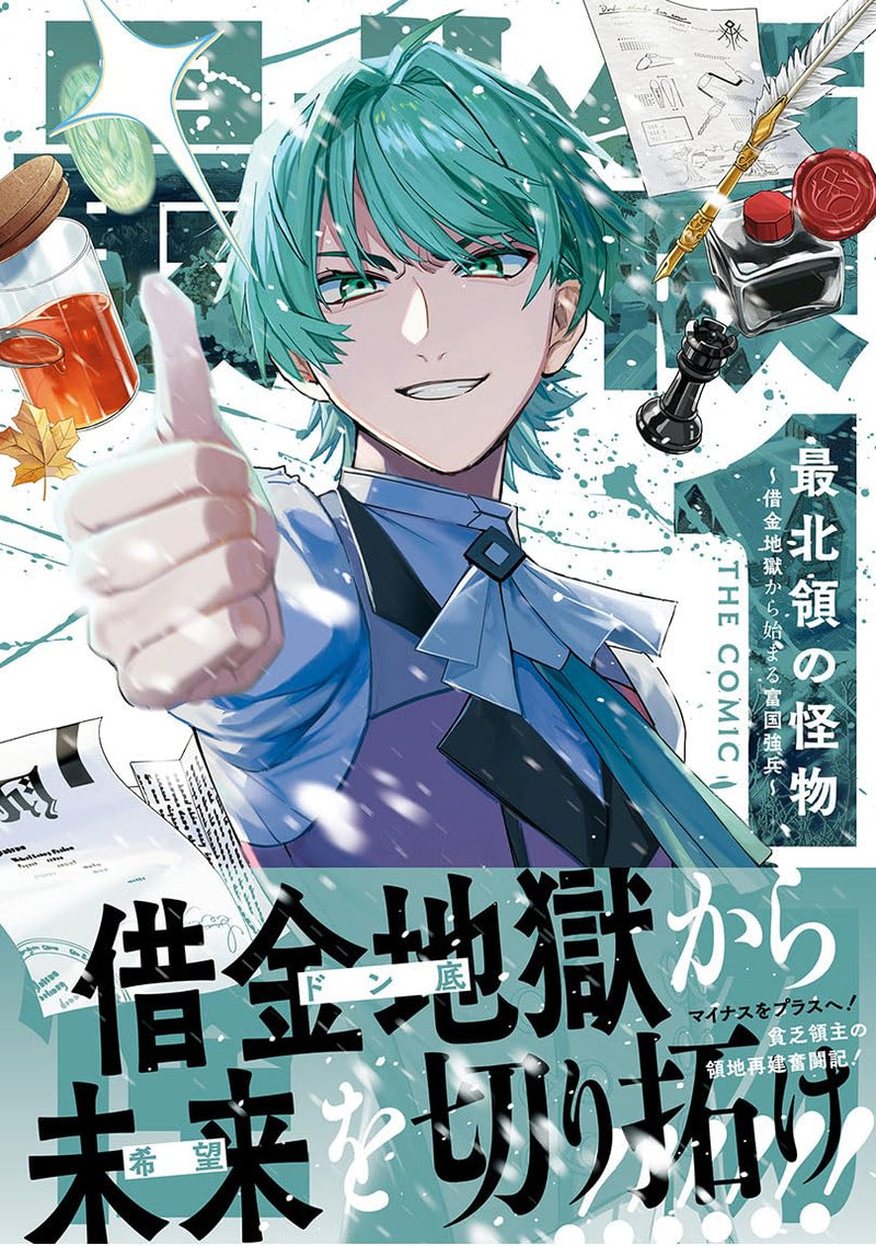 Saihokuryou no Kaibutsu: Shakkin Jigoku kara Hajimaru Fukoku Kyouhei The Comic 1