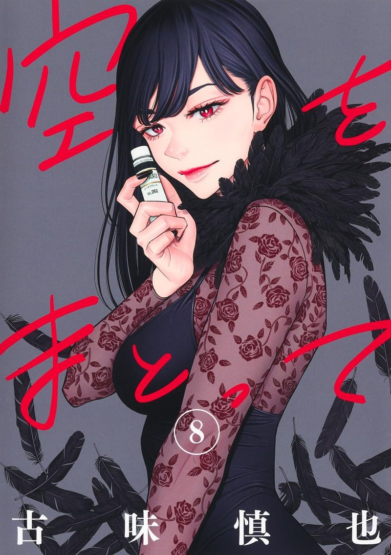 Sora wo Matotte 8