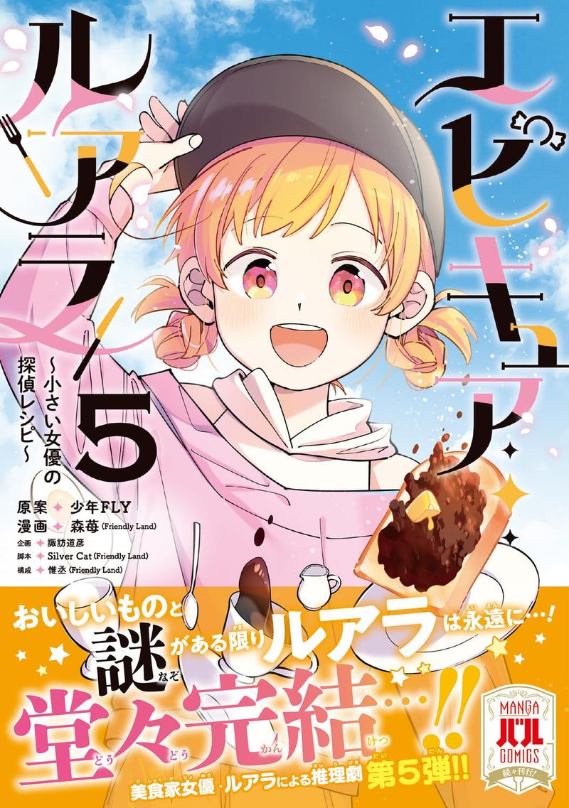 Epicure Luara - Chiisai Joyuu no Tantei Recipe - 5
