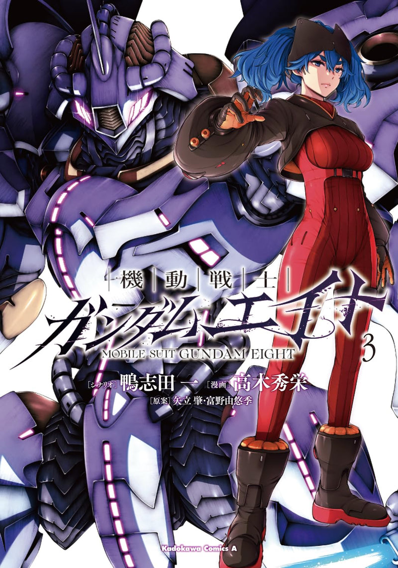 Mobile Suit Gundam Eight 3