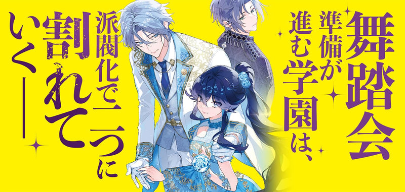 Akuyaku Reijou, Brocon ni Job Change Shimasu 9 (Light Novel)