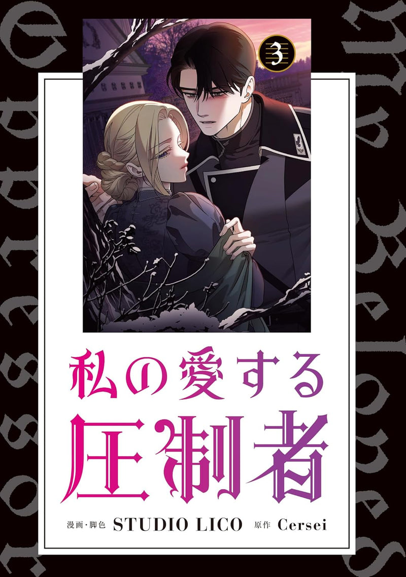 My Beloved Oppressor (Watashi no Aisuru Asseisha) 3
