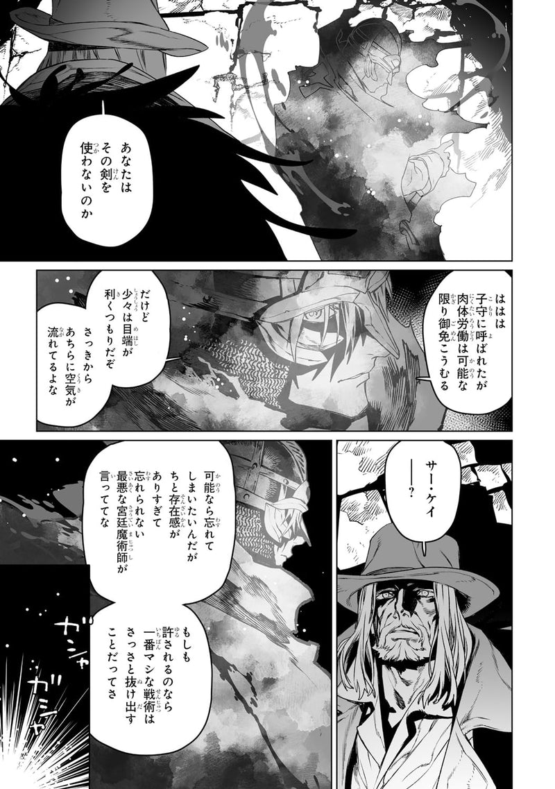 Lord El-Melloi II's Case Files (Lord El-Melloi II Sei no Jikenbo) 14