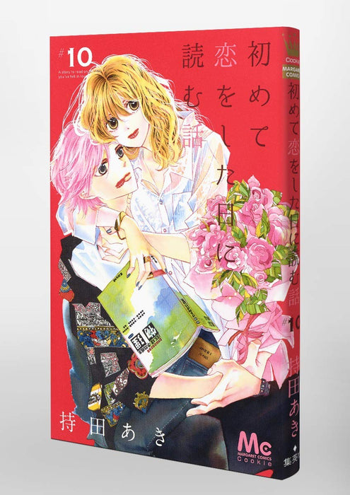 A Story to Read When You First Fall in Love (Hajimete Koi wo Shita Hi ni Yomu Hanashi) 10