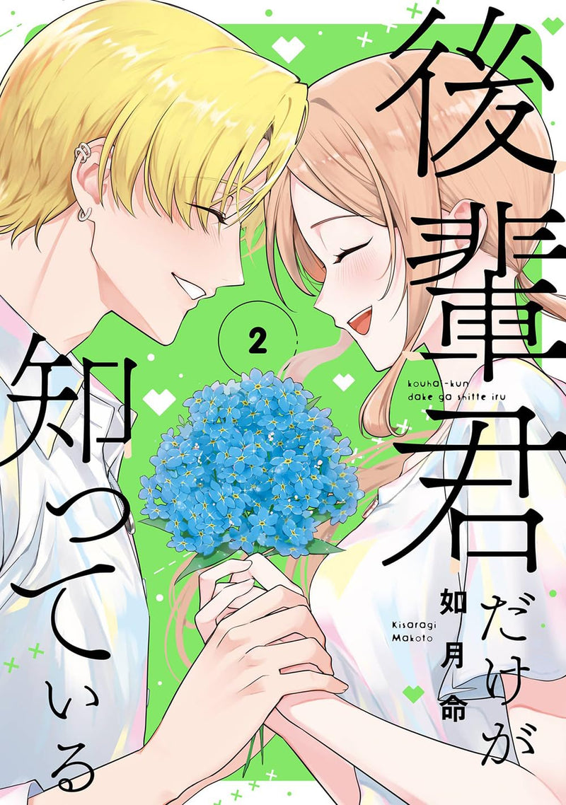 Kouhai-kun dake ga Shitteiru 2