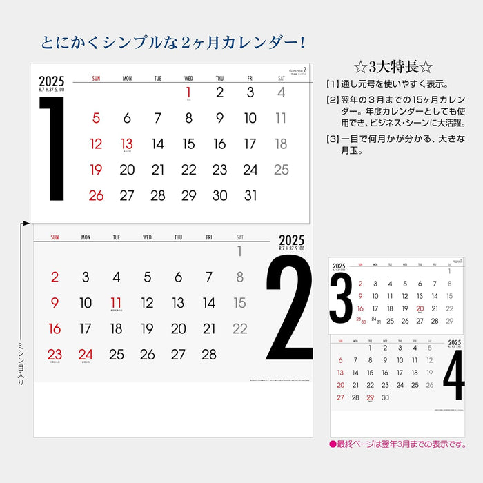 Todan 2025 Wall Calendar Simple 2 (Perforated 15 Months) 53.5 x 38cm TD-30943