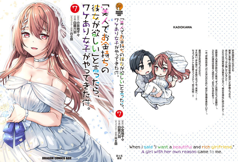 "Bijin de Okane Mochi no Kanojo ga Hoshii" to Ittara, Wake Ari Joshi ga Yattekita Ken. 7
