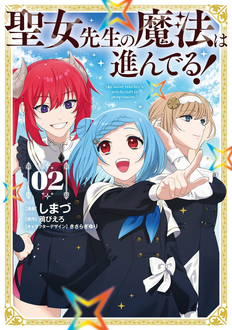 Seijo Sensei no Mahou wa Susunderu! 2