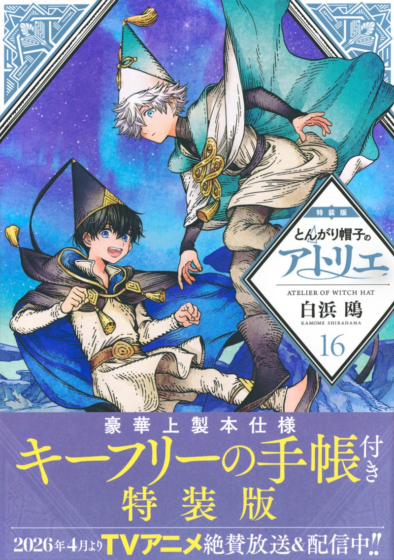 Witch Hat Atelier (Tongari Boushi no Atelier) 16 Special Edition